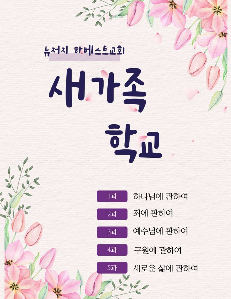 핑크와 그린 꽃다발 일러스트 교회 상반기 새가